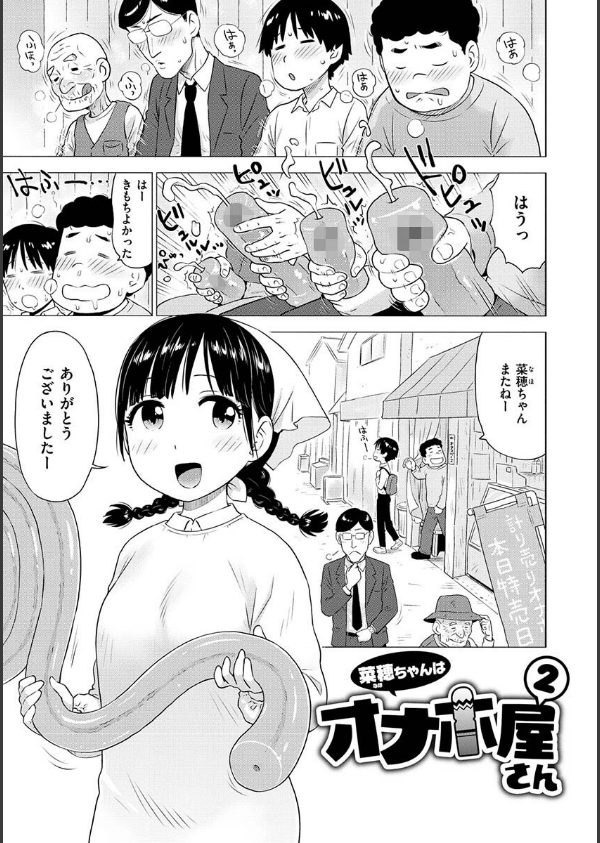 菜穂ちゃんはオナホ屋さん【単行本版】_9枚目の画像